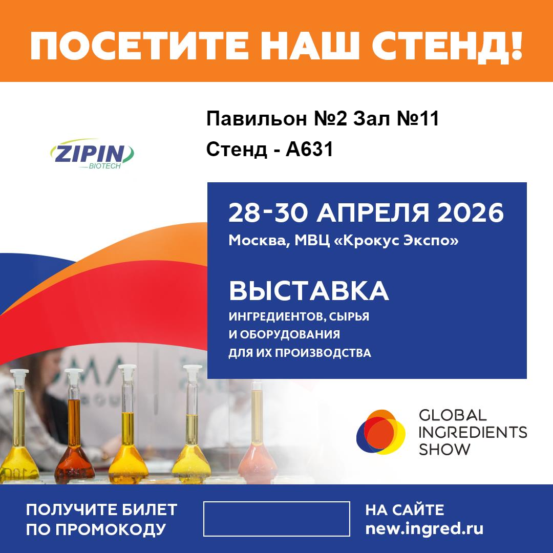 Jiangsu Zipin Biotech ເພື່ອສະແດງນະວັດຕະກໍາການແກ້ໄຂປ້າຍທີ່ສະອາດຢູ່ໃນງານວາງສະແດງສ່ວນປະກອບທົ່ວໂລກ 2026 ທີ່ Moscow
